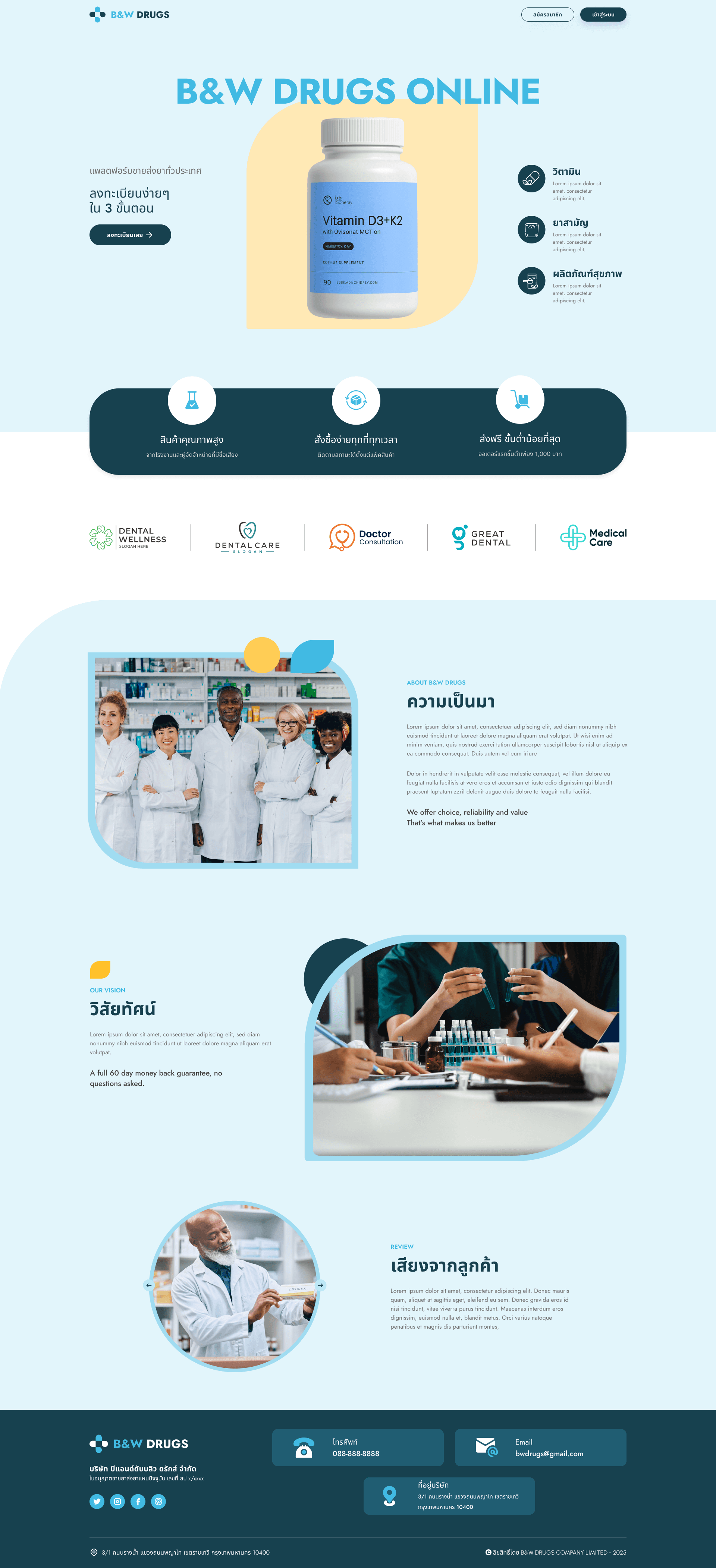 B&W Drugs เว็บไซต B2B E-commerce สำหรับค้าส่งยาและเวชภัณฑ์ในไทย พร้อมระบบจัดการออเดอร์และลูกค้า
